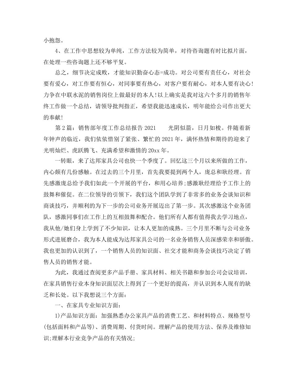 年度工作参考总结-销售部年度工作参考总结报告2024 _第3页