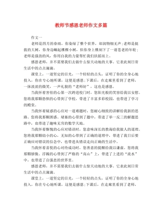 教师节感恩老师作文多篇 