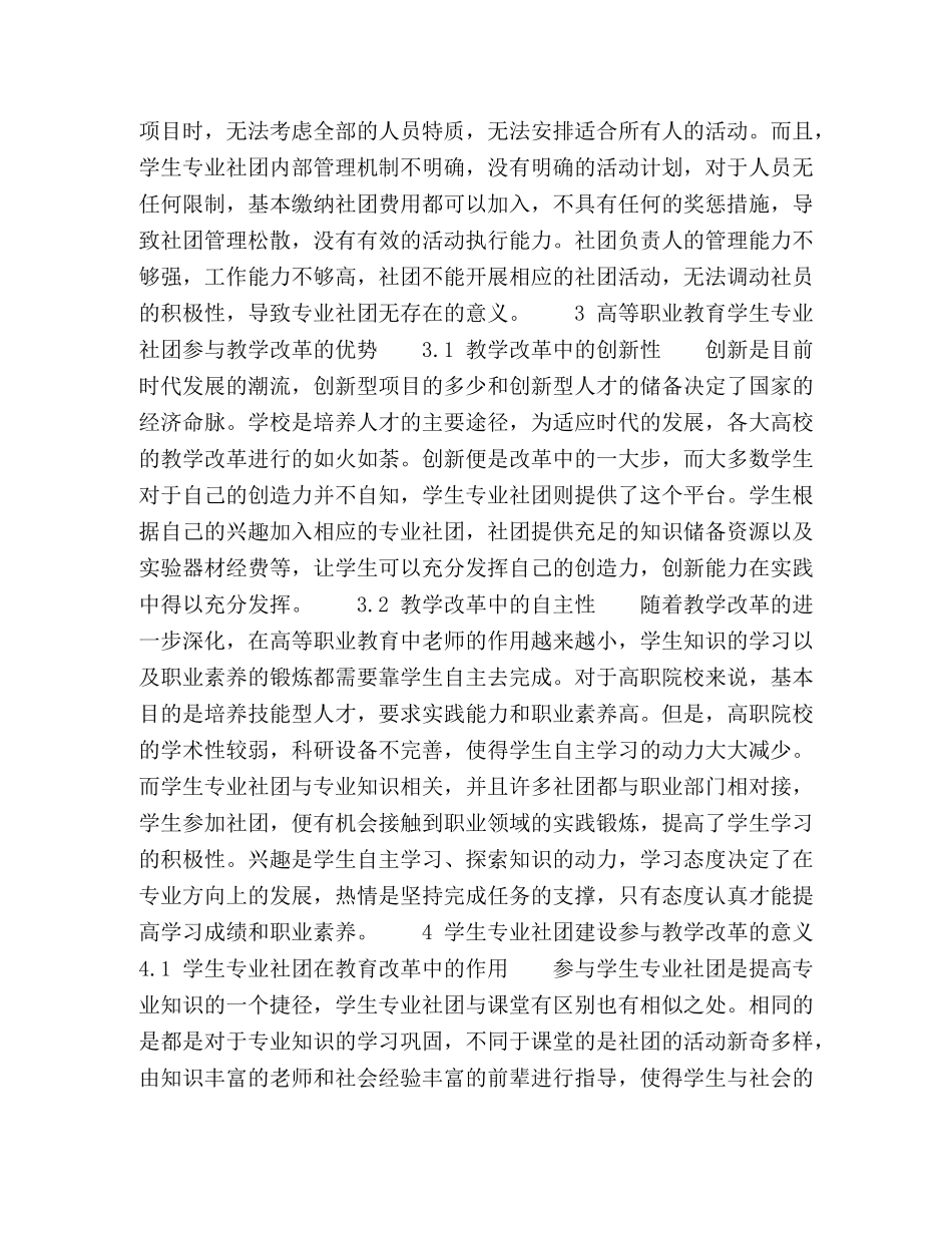 高等职业教育学生社团建设与教学改革的探索 _第2页