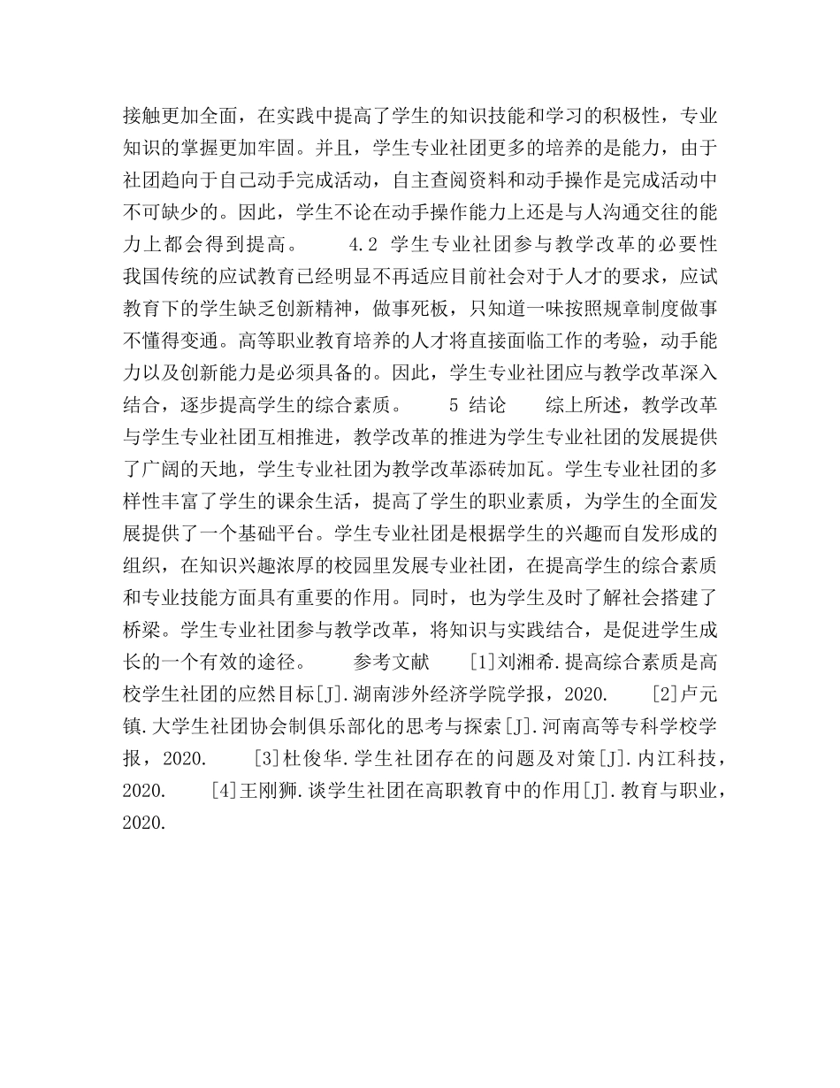 高等职业教育学生社团建设与教学改革的探索 _第3页