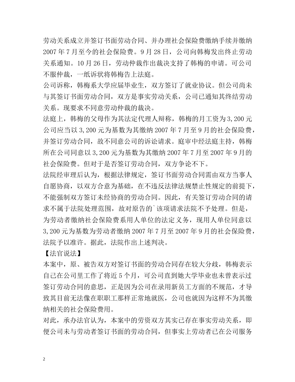 女大学生就业维权难 _第2页