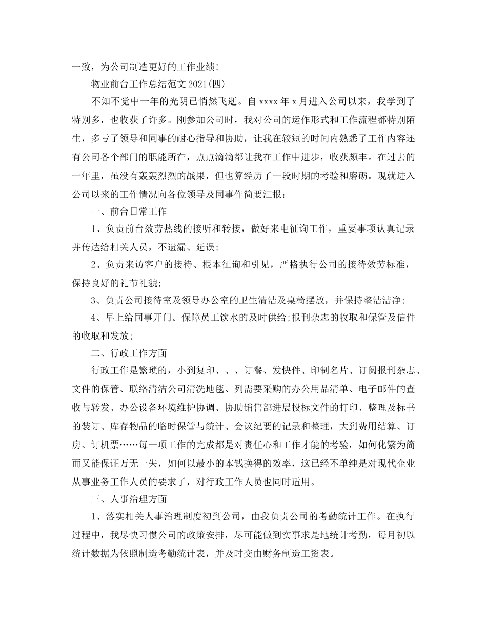物业前台年终工作参考总结范文（通用） _第3页