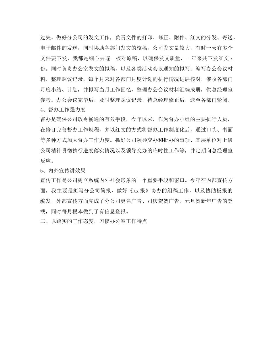 文秘职员的自我参考总结（通用） _第2页