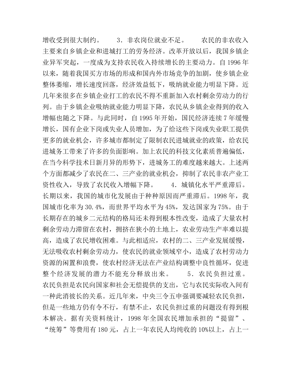 农民增收缓慢的原因何在？ _第2页