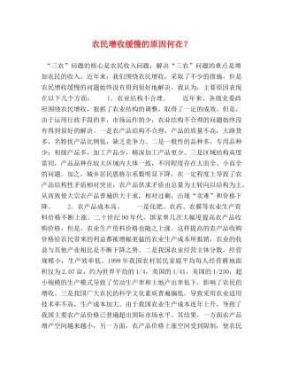 农民增收缓慢的原因何在？ 