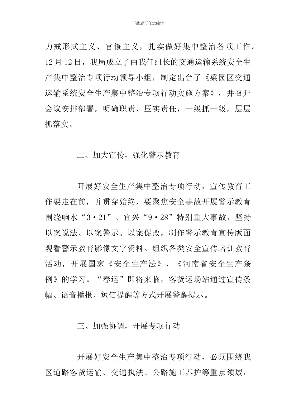 在全区安全生产集中整治警示教育会议上的发言_第2页