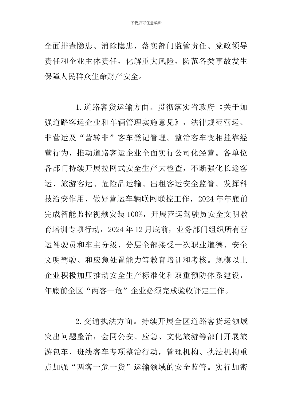 在全区安全生产集中整治警示教育会议上的发言_第3页