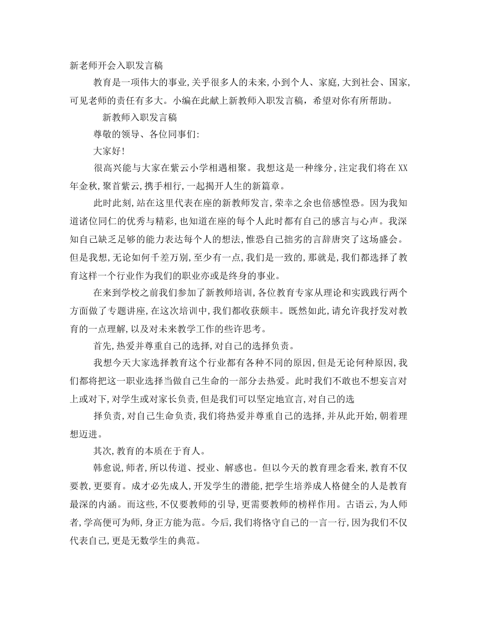 新老师开会入职发言稿 _第1页