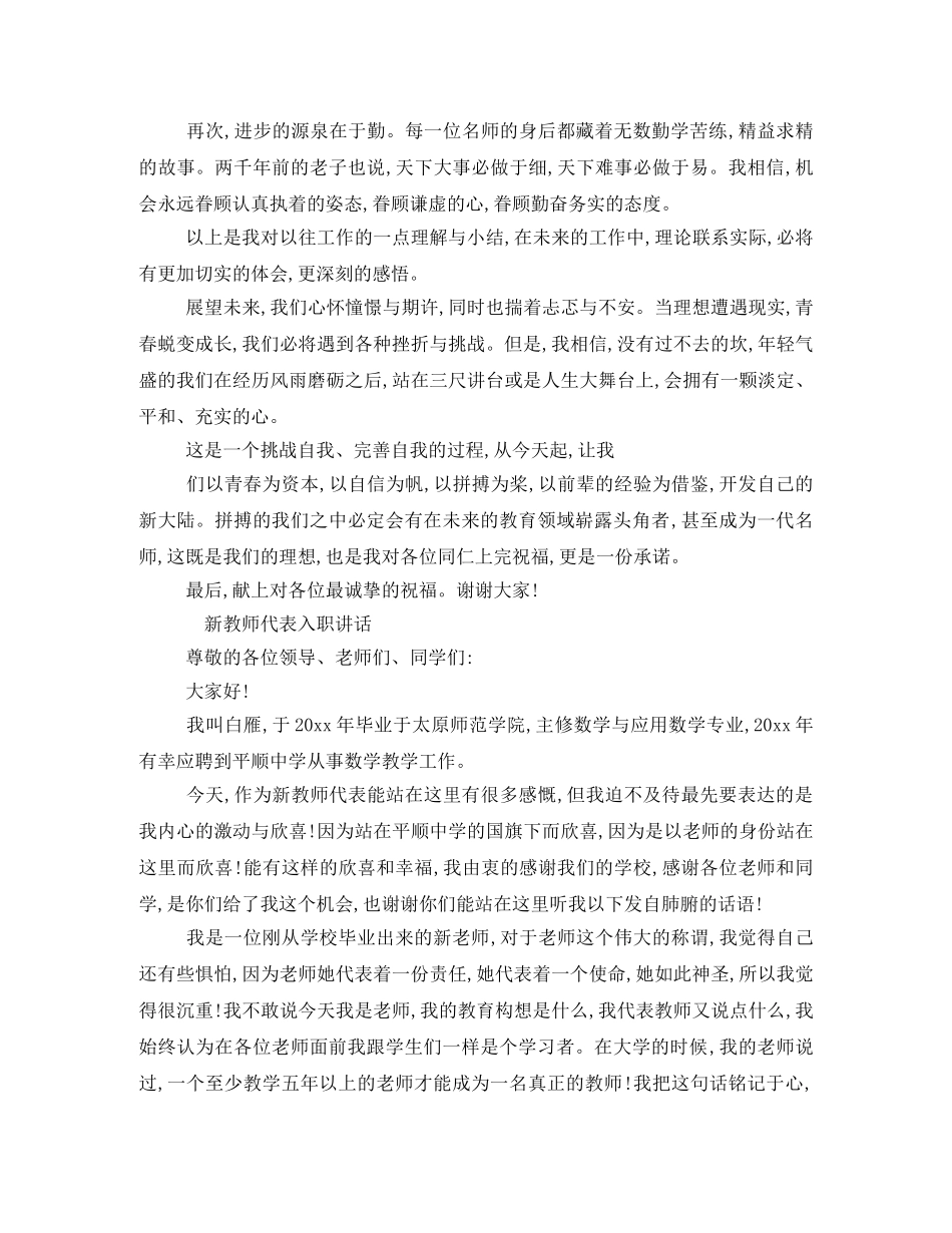 新老师开会入职发言稿 _第2页