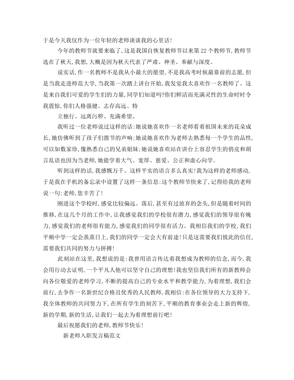 新老师开会入职发言稿 _第3页