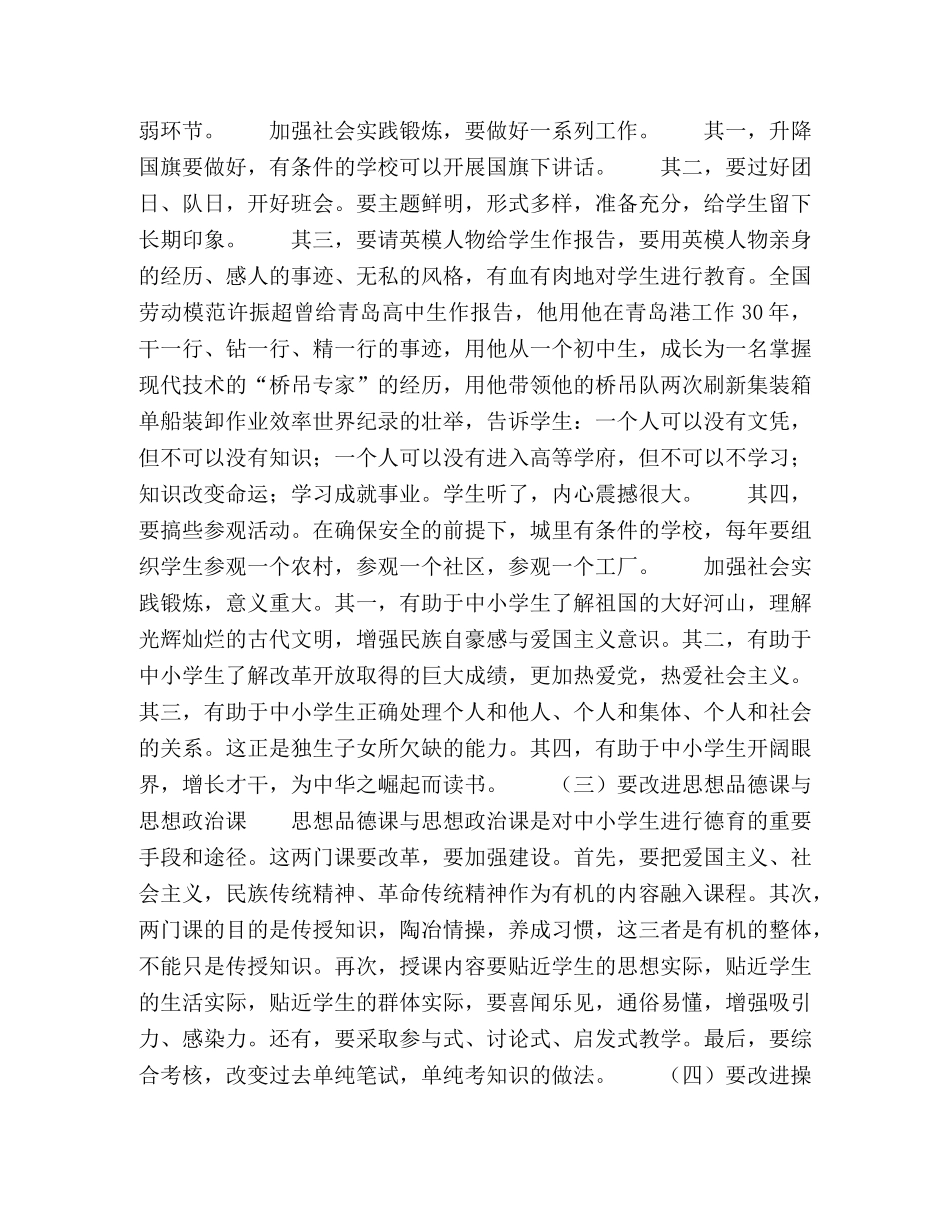 学习贯彻《教育规划纲要》切实坚持德育为先 _第3页