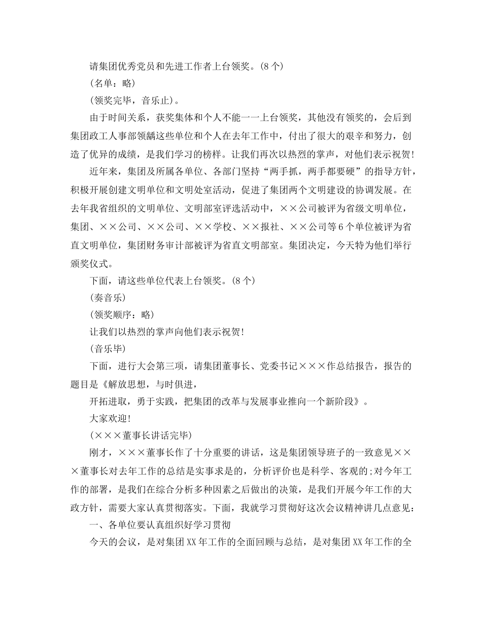 公司动员大会主持词 _第2页