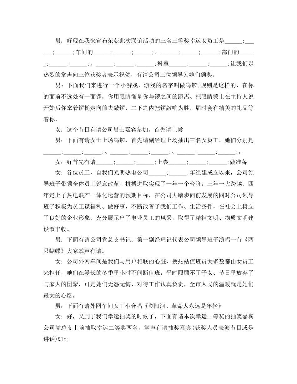 妇女联谊会主持词 _第2页