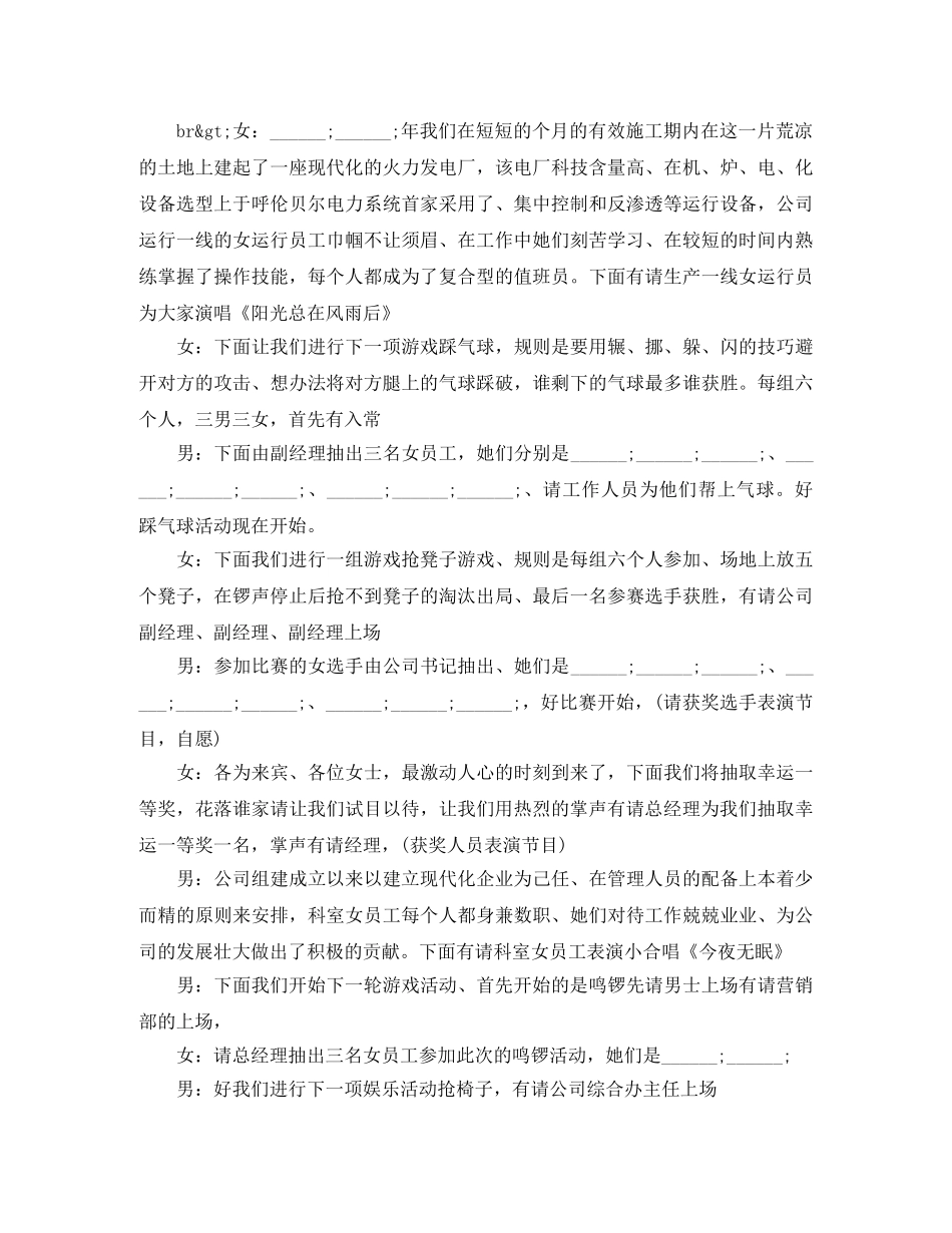 妇女联谊会主持词 _第3页