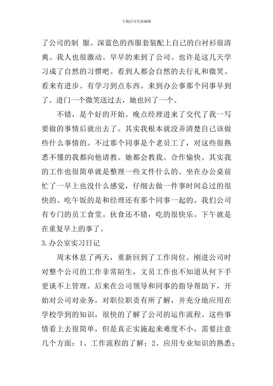 办公室实习日记_第2页