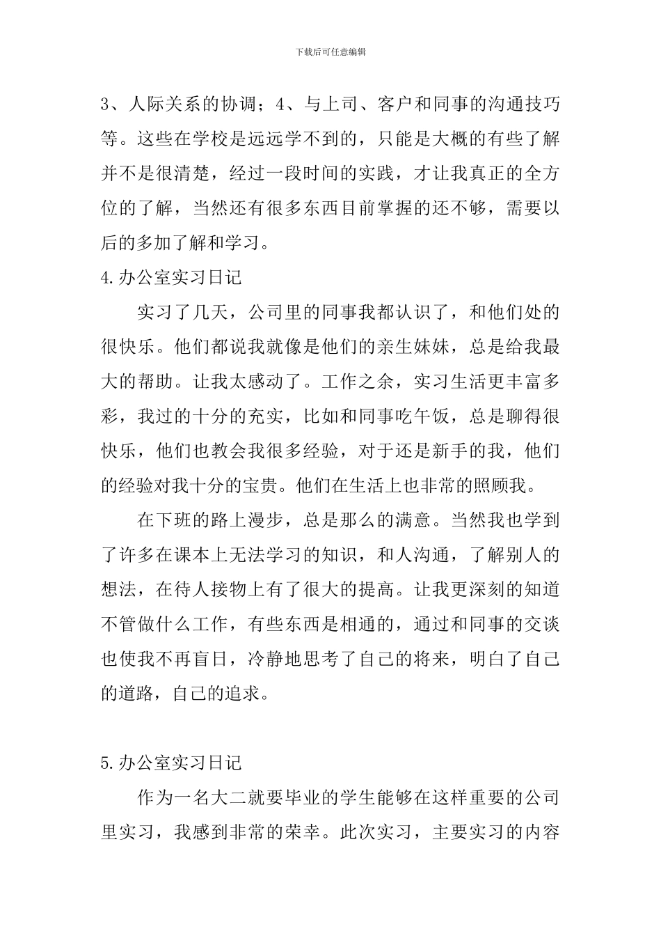 办公室实习日记_第3页