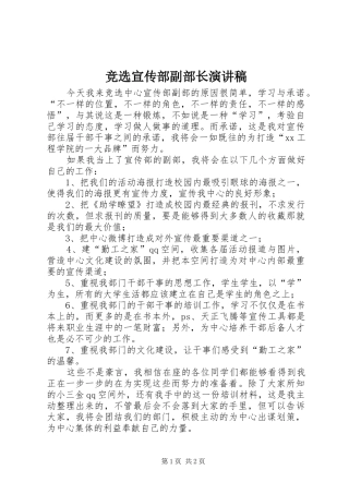 竞选宣传部副部长演讲