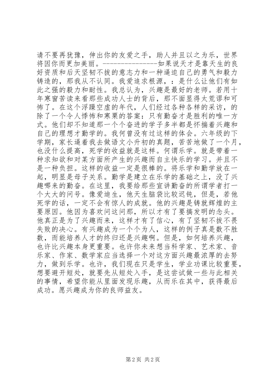 乐高宣传演讲致辞_第2页