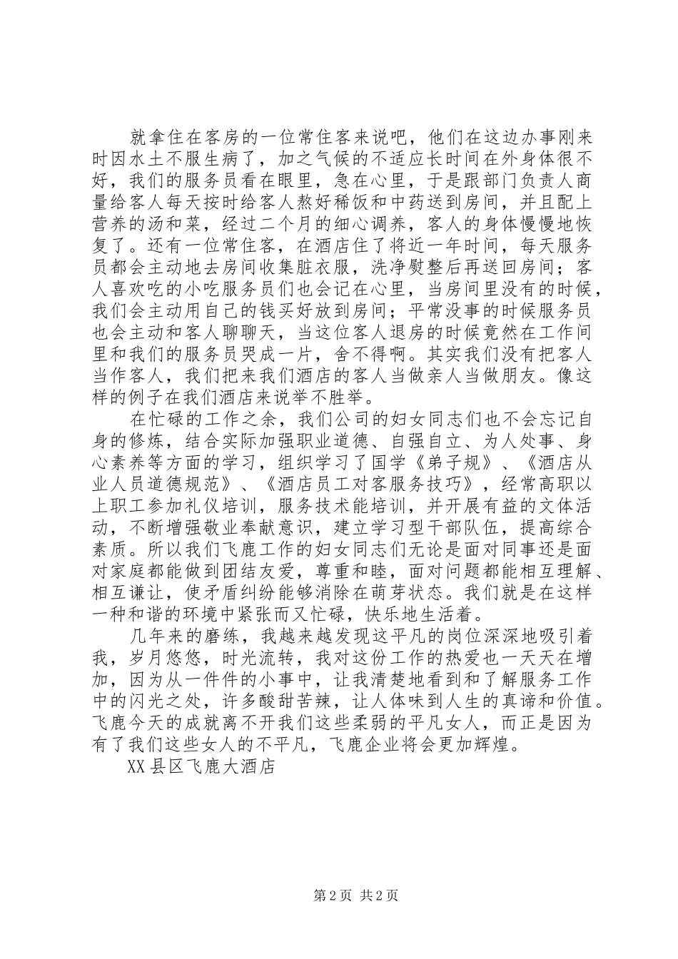 平凡的岗位不平凡的青春演讲稿范文_第2页