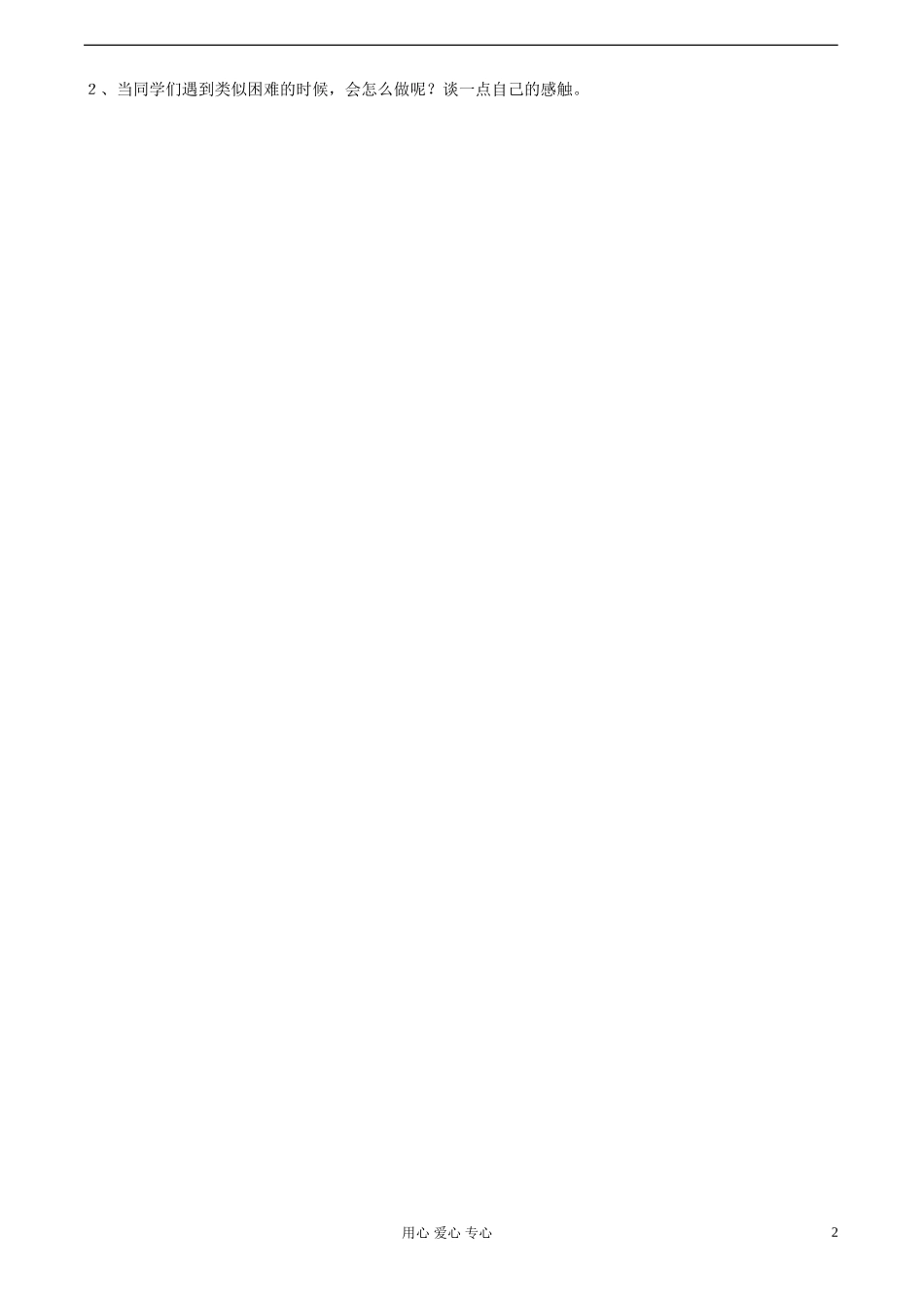 九年级语文下册-热爱生命学案1-人教新课标版_第2页