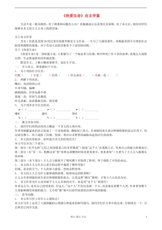 九年级语文下册-热爱生命学案1-人教新课标版