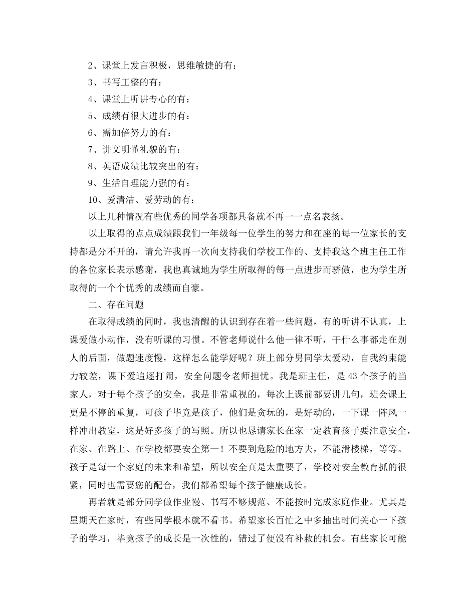 二年级下册家长会班主任发言稿 _第2页