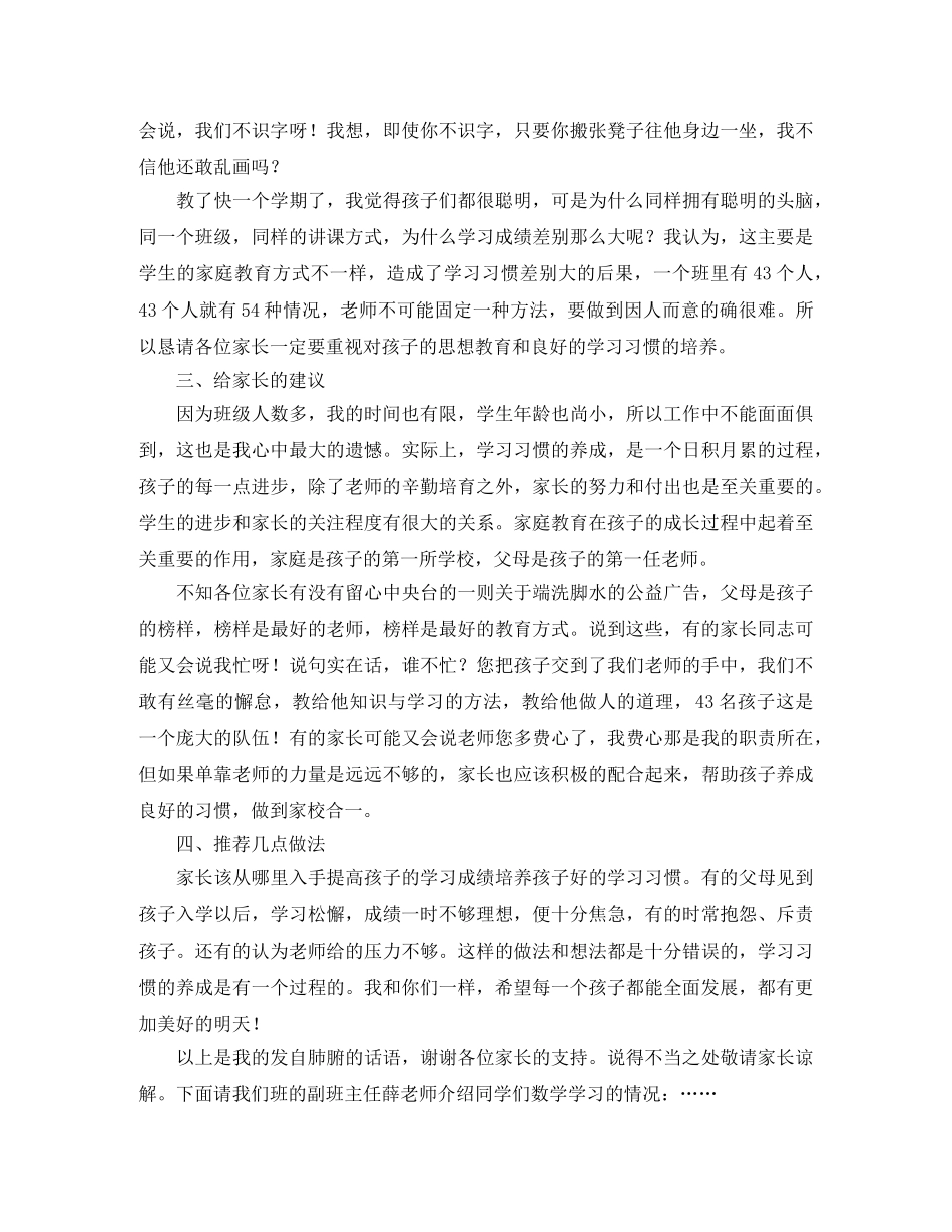 二年级下册家长会班主任发言稿 _第3页