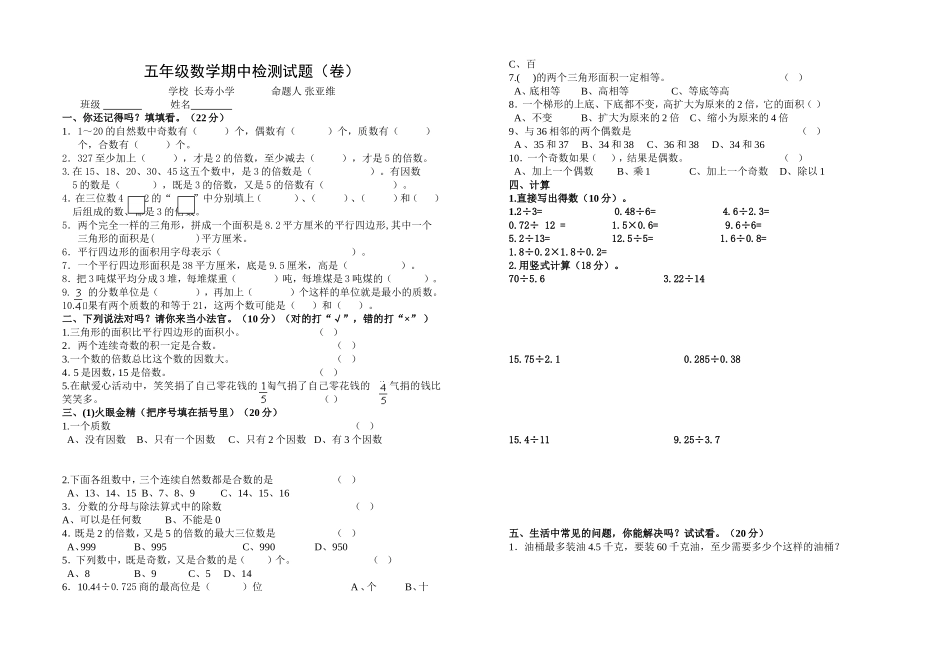 金台区小学教师命题比赛期中参赛试卷_第1页