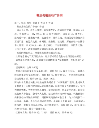 鞋店促销活动广告词 