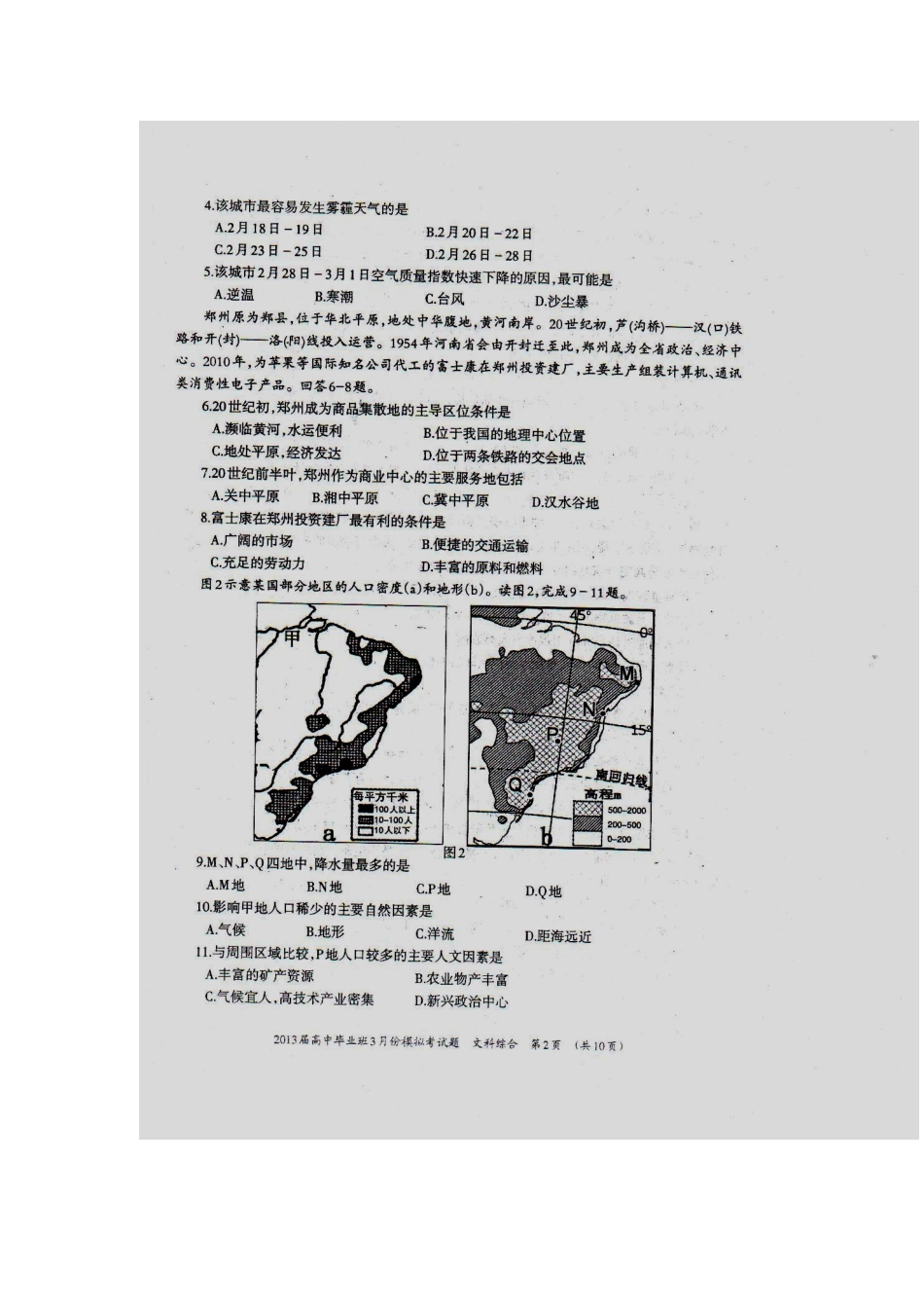 2013届广西柳州市、玉林市等5市高三3月模拟考试文科综合试题及答案_第2页