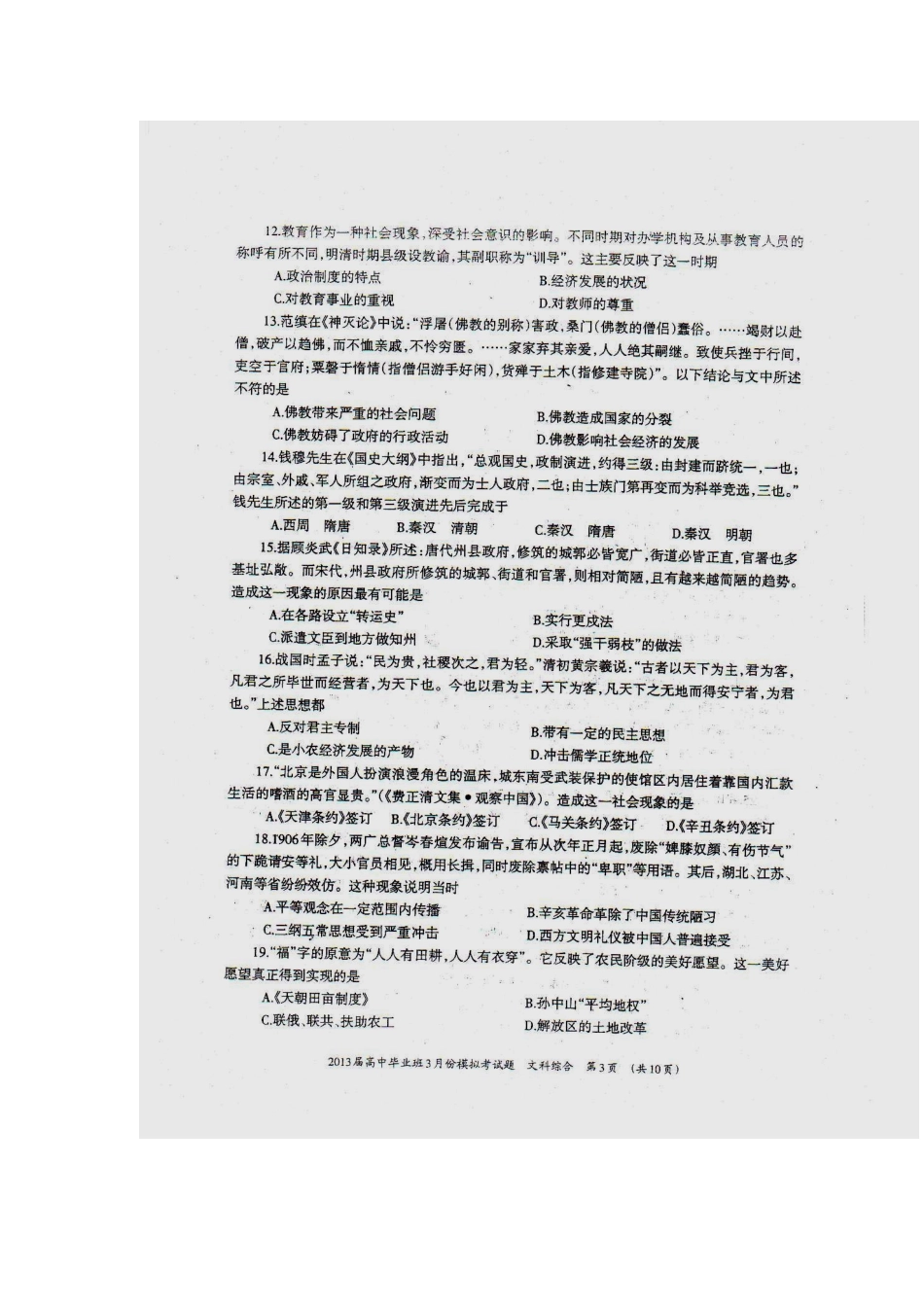 2013届广西柳州市、玉林市等5市高三3月模拟考试文科综合试题及答案_第3页