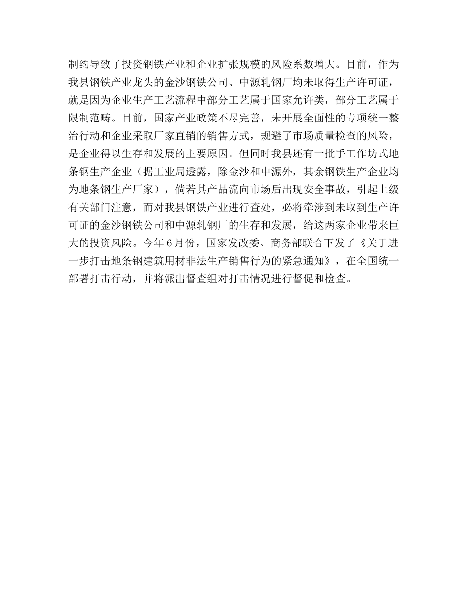 对我县钢铁产业发展情况的调查 _第3页