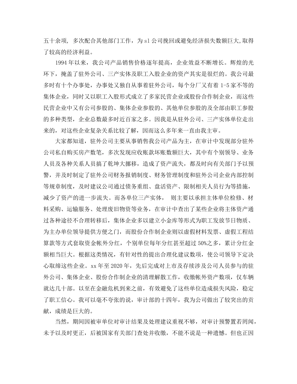 公司审计主管竞聘演讲稿 _第2页