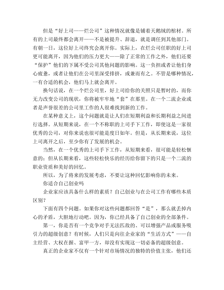 选择好公司还是好上司？ _第2页