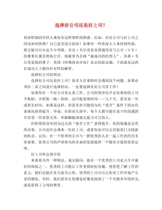 选择好公司还是好上司？ 