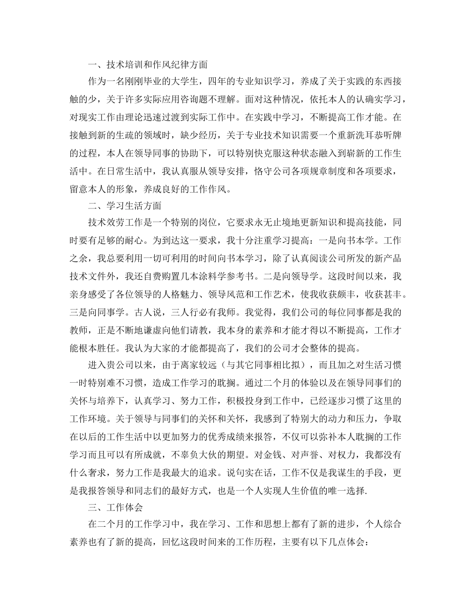 水电工试用期个人工作参考总结（通用） _第3页