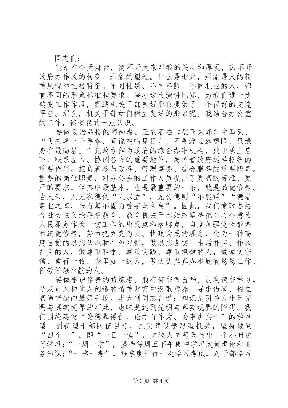 作风建设演讲致辞稿范文_第3页