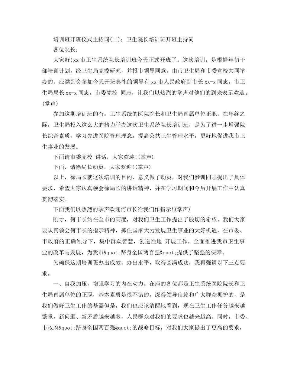 培训班开班仪式主持词 _第2页