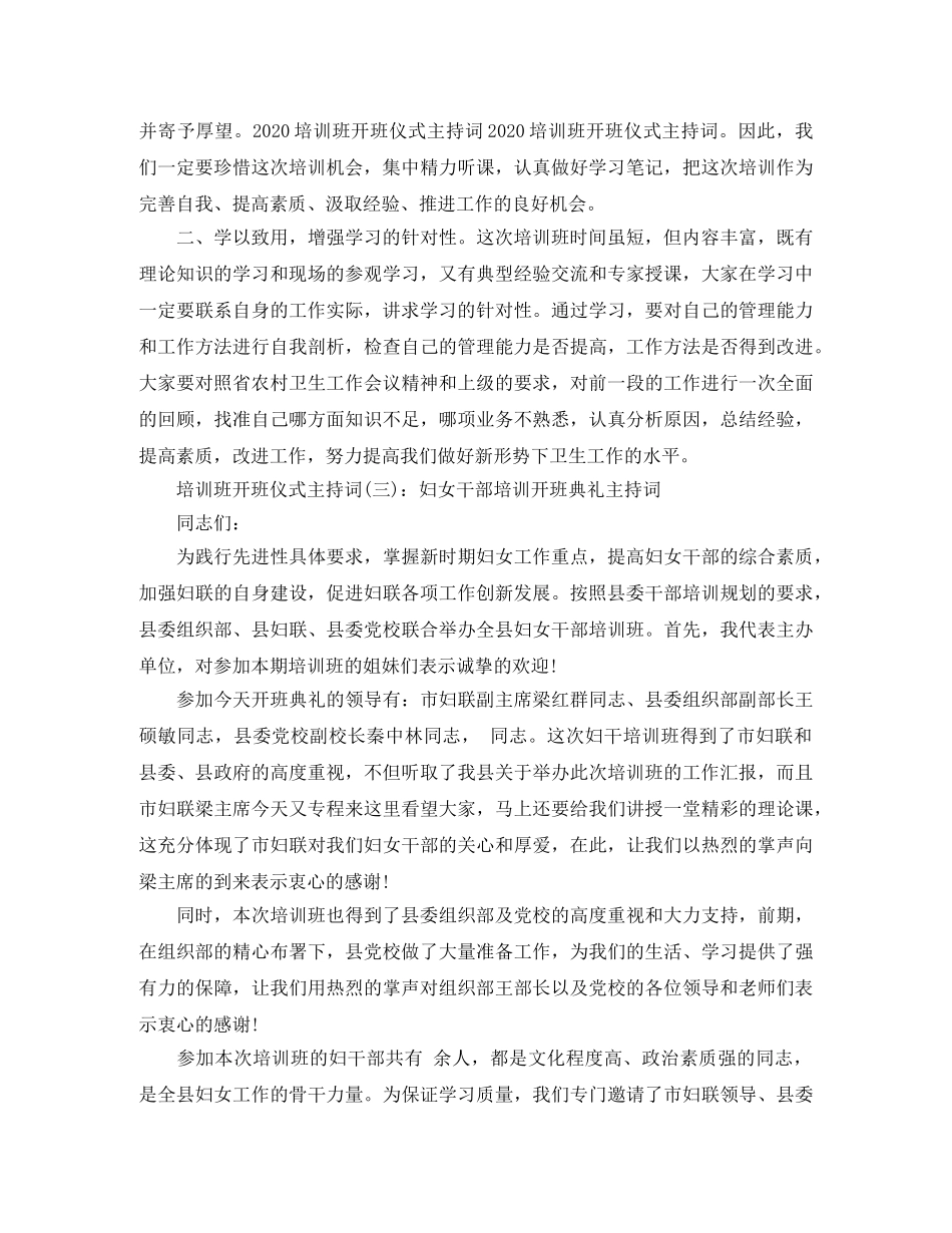 培训班开班仪式主持词 _第3页