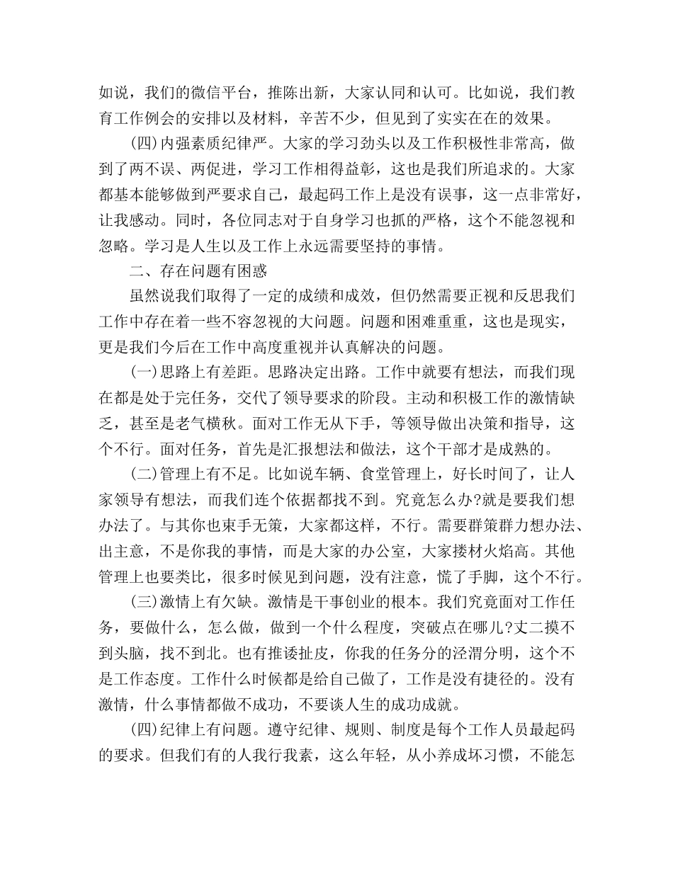 在办公室工作人员会议上的讲话范文 _第2页