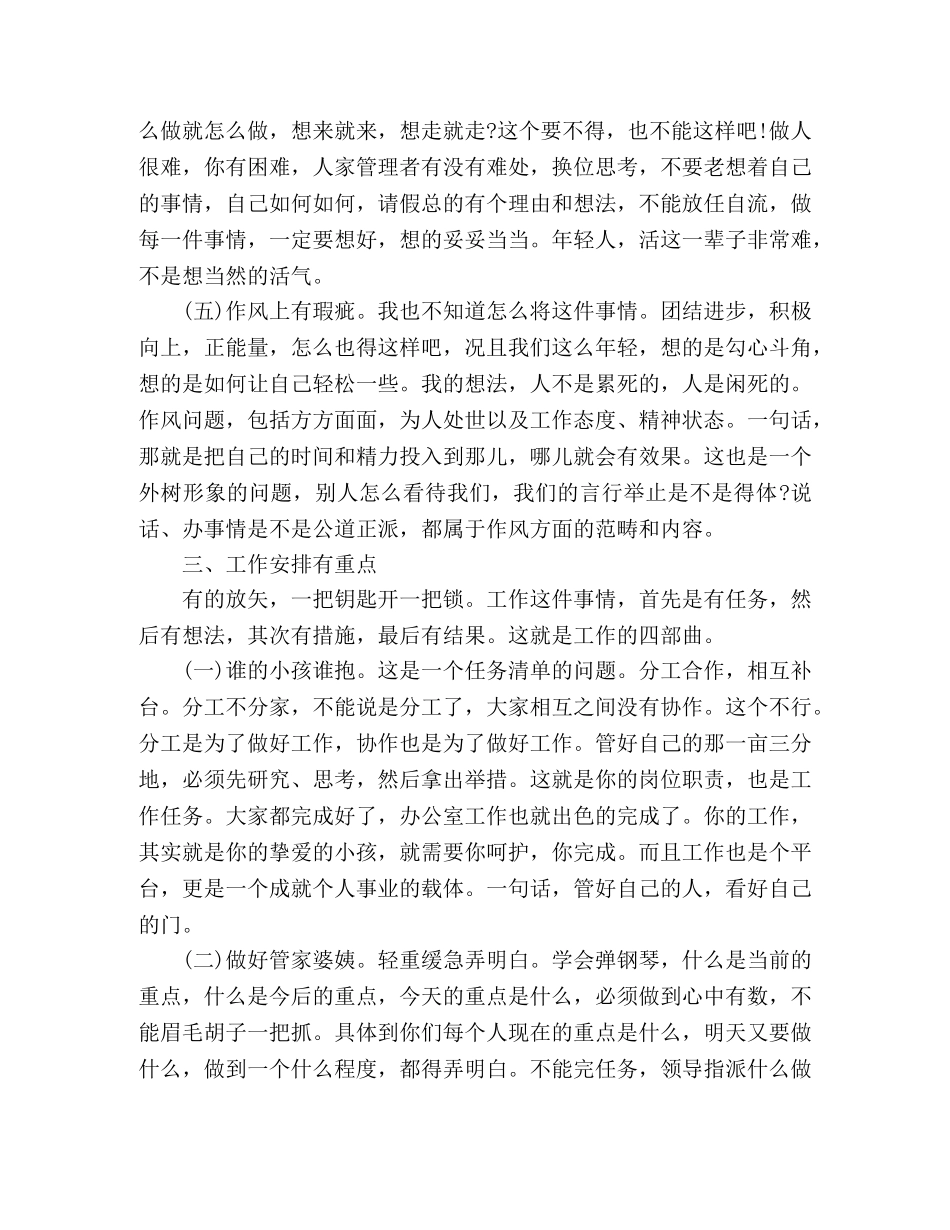 在办公室工作人员会议上的讲话范文 _第3页