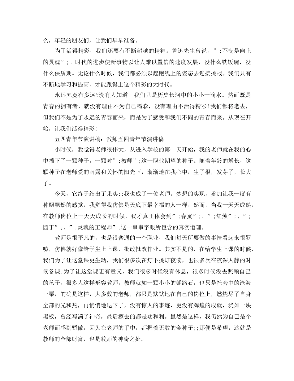关于五四青年节演讲稿范文经典 _第3页