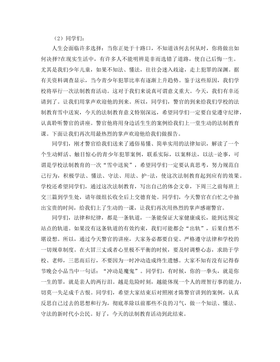 讲座主持词的范文 _第2页