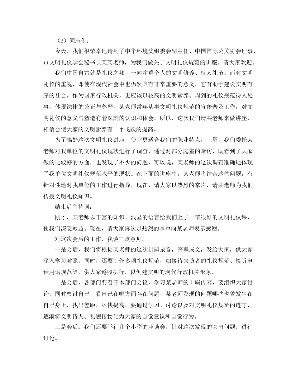 讲座主持词的范文 _第3页