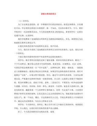 讲座主持词的范文 