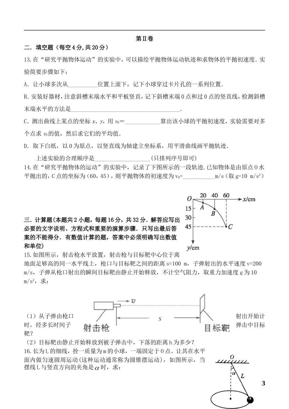 内蒙古呼伦贝尔市扎兰屯一中2012-2013年度高一物理第一次综合考试-理_第3页