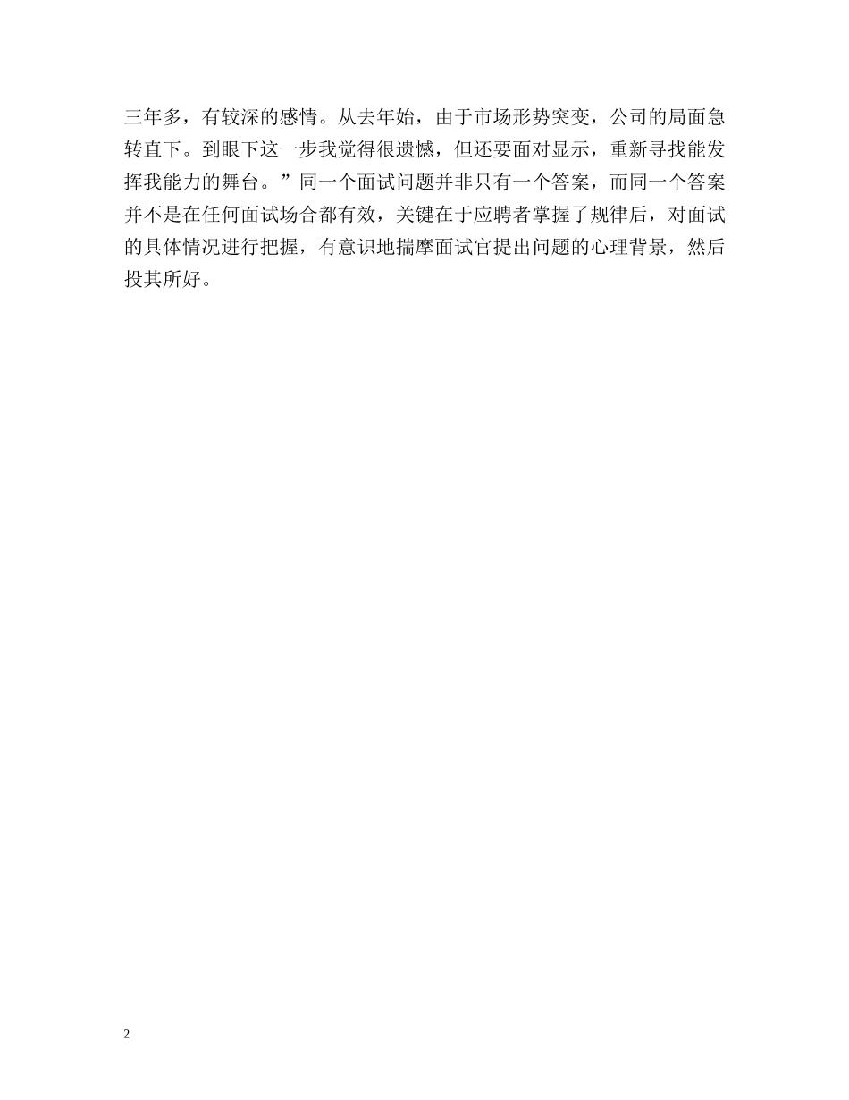 应聘如何做自我介绍 _第2页