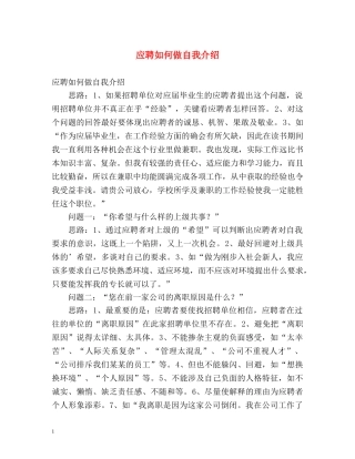应聘如何做自我介绍 