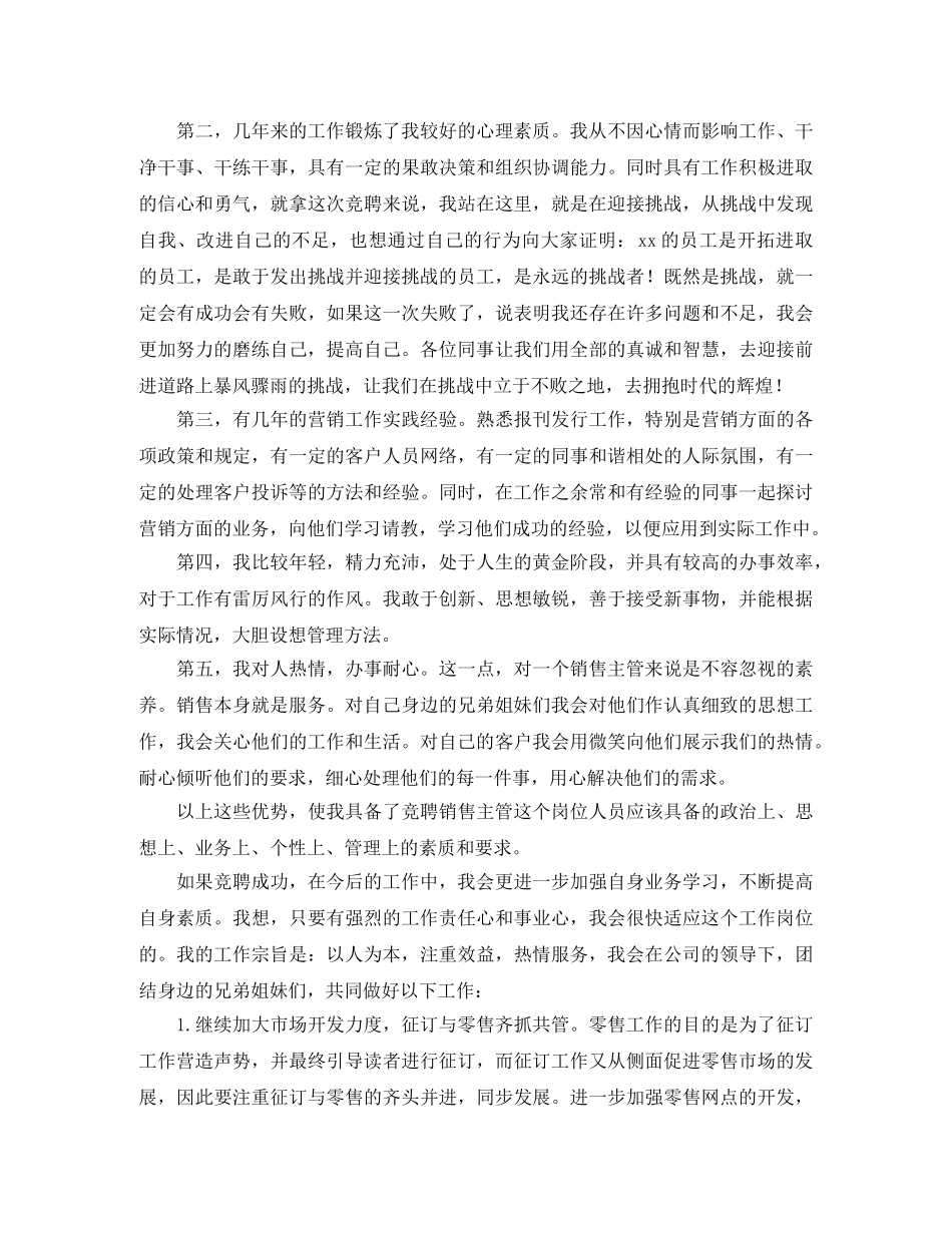 销售竞聘演讲稿范文2024 _第2页