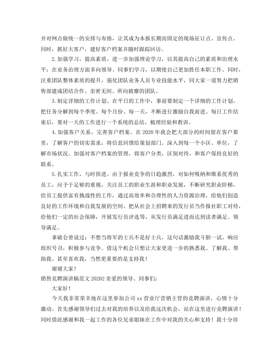 销售竞聘演讲稿范文2024 _第3页